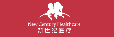 新世纪医疗